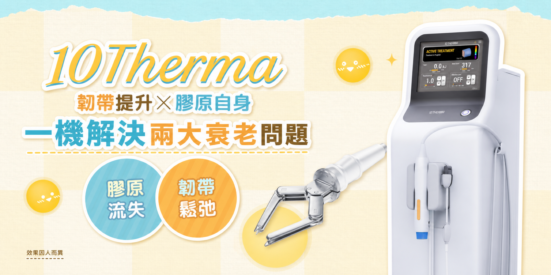 10THERMA十倍電波：韌帶提升與膠原管理主題視覺