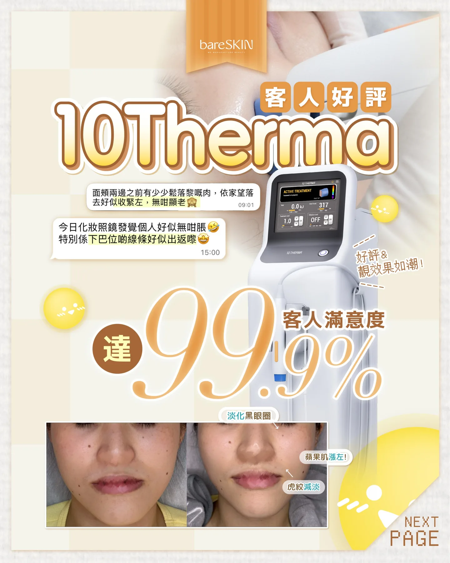 10THERMA真實客人分享6